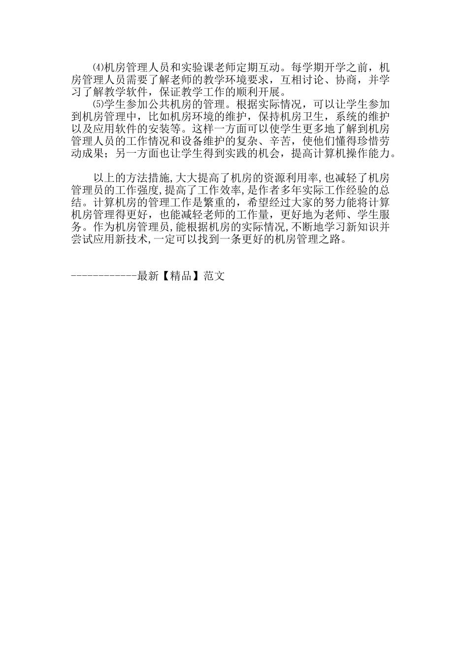 民族高校计算机机房规范化管理初探_第3页