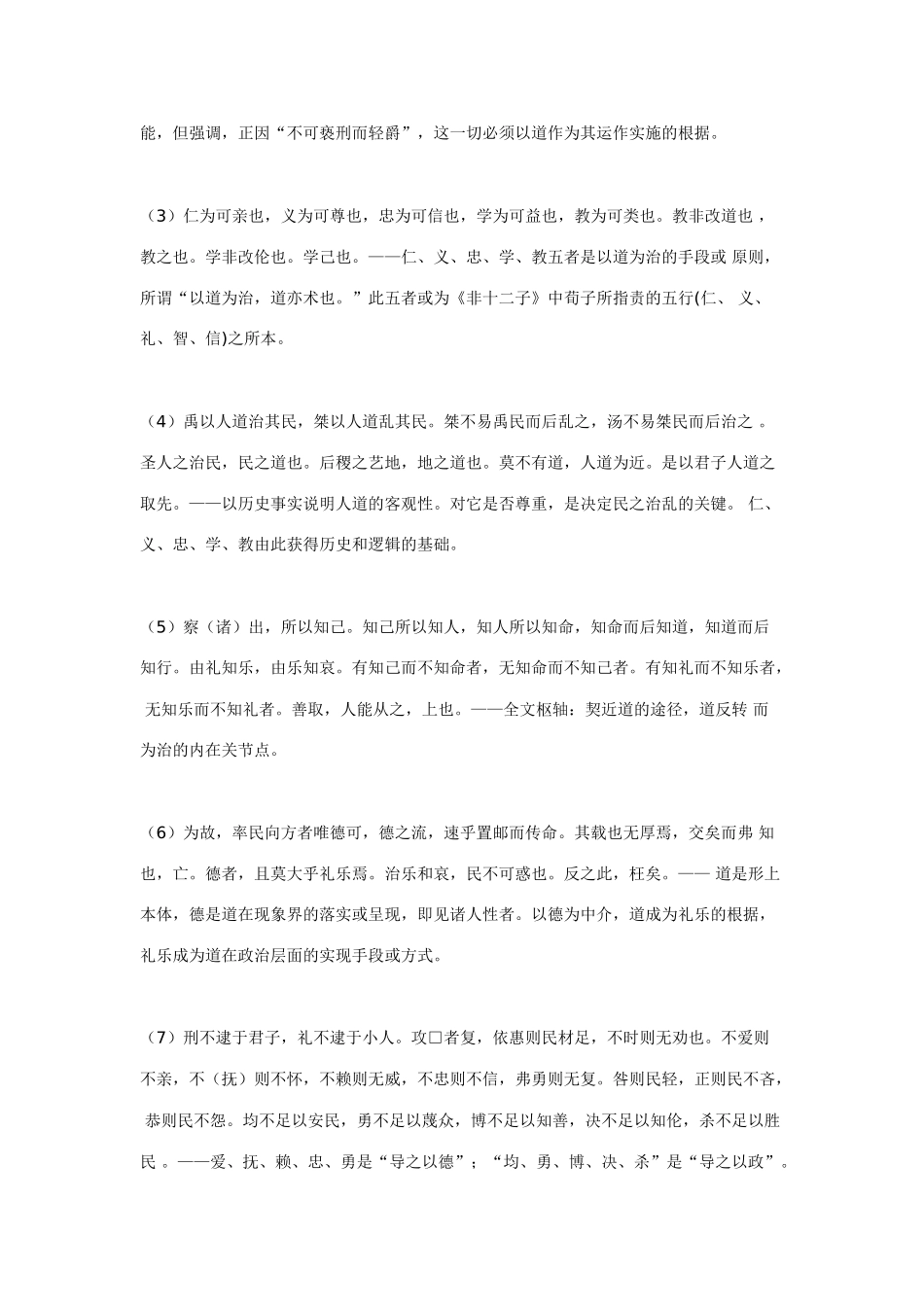 民本政治的新论证_第2页