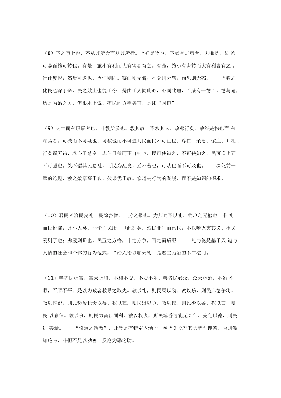 民本政治的新论证_第3页