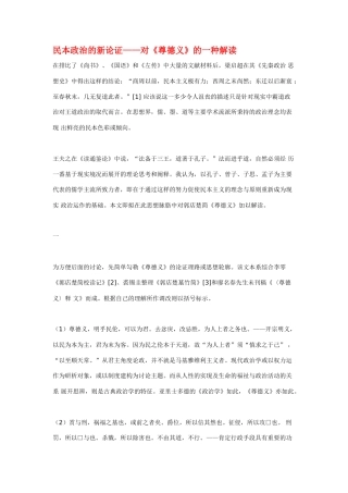 民本政治的新论证