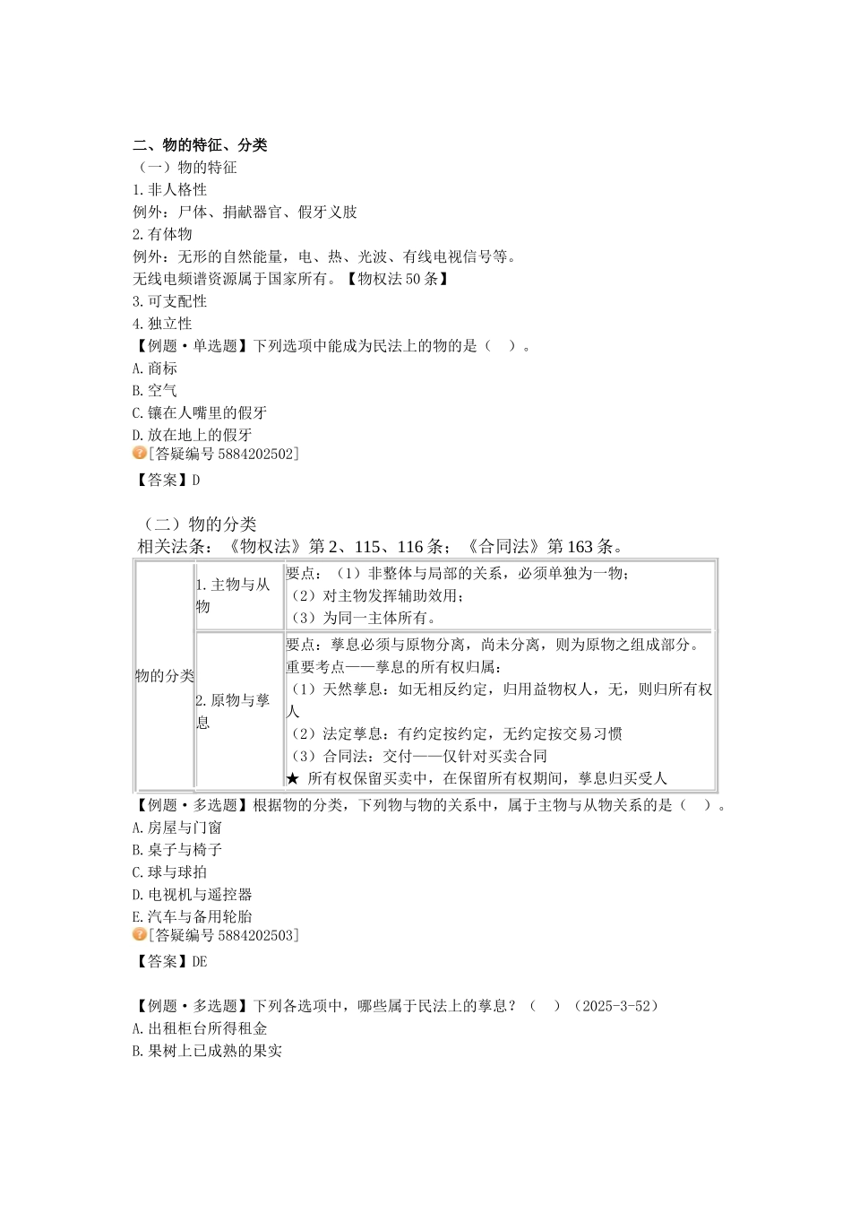 民法第二部分物权法讲义_第2页