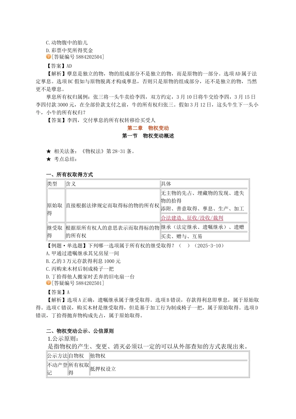 民法第二部分物权法讲义_第3页