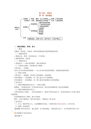 民法第二部分物权法讲义