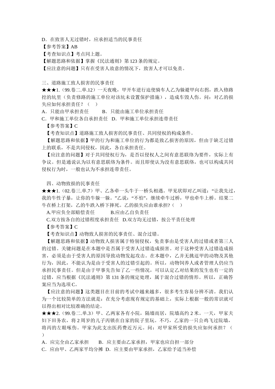 民法历年试题精解_第3页