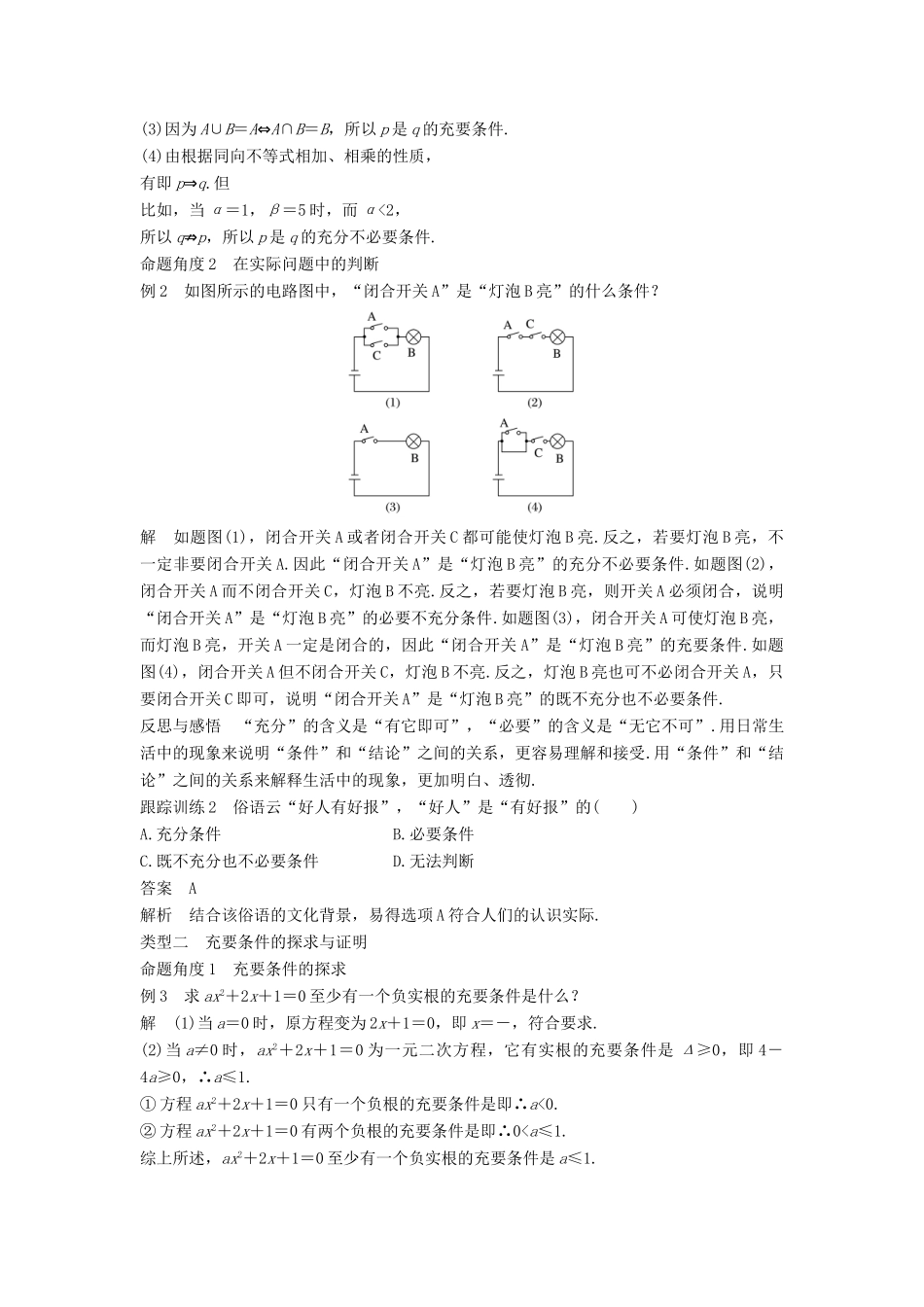 高中数学 第一章 常用逻辑用语 1.2 充分条件与必要条件学案 新人教A版选修2-1-新人教A版高二选修2-1数学学案_第3页