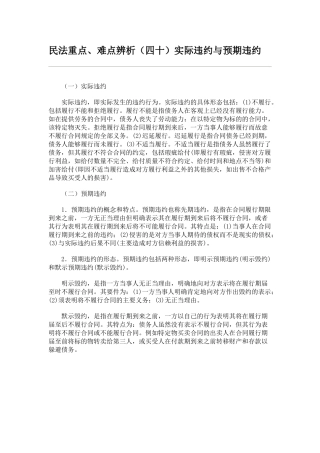 民法重点、难点辨析实际违约与预期违约