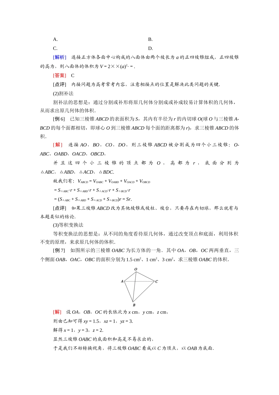 高中数学 第一章 空间几何体章末知识方法专题小结学案（含解析）新人教A版必修2-新人教A版高一必修2数学学案_第3页
