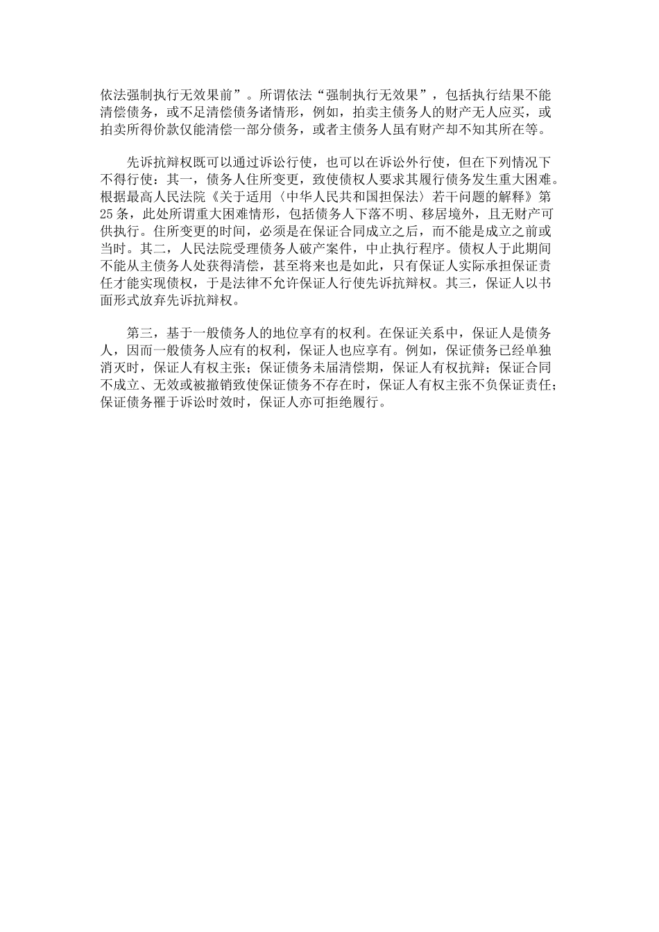 民法重点、难点辨析保证人与主债权人的关系_第2页