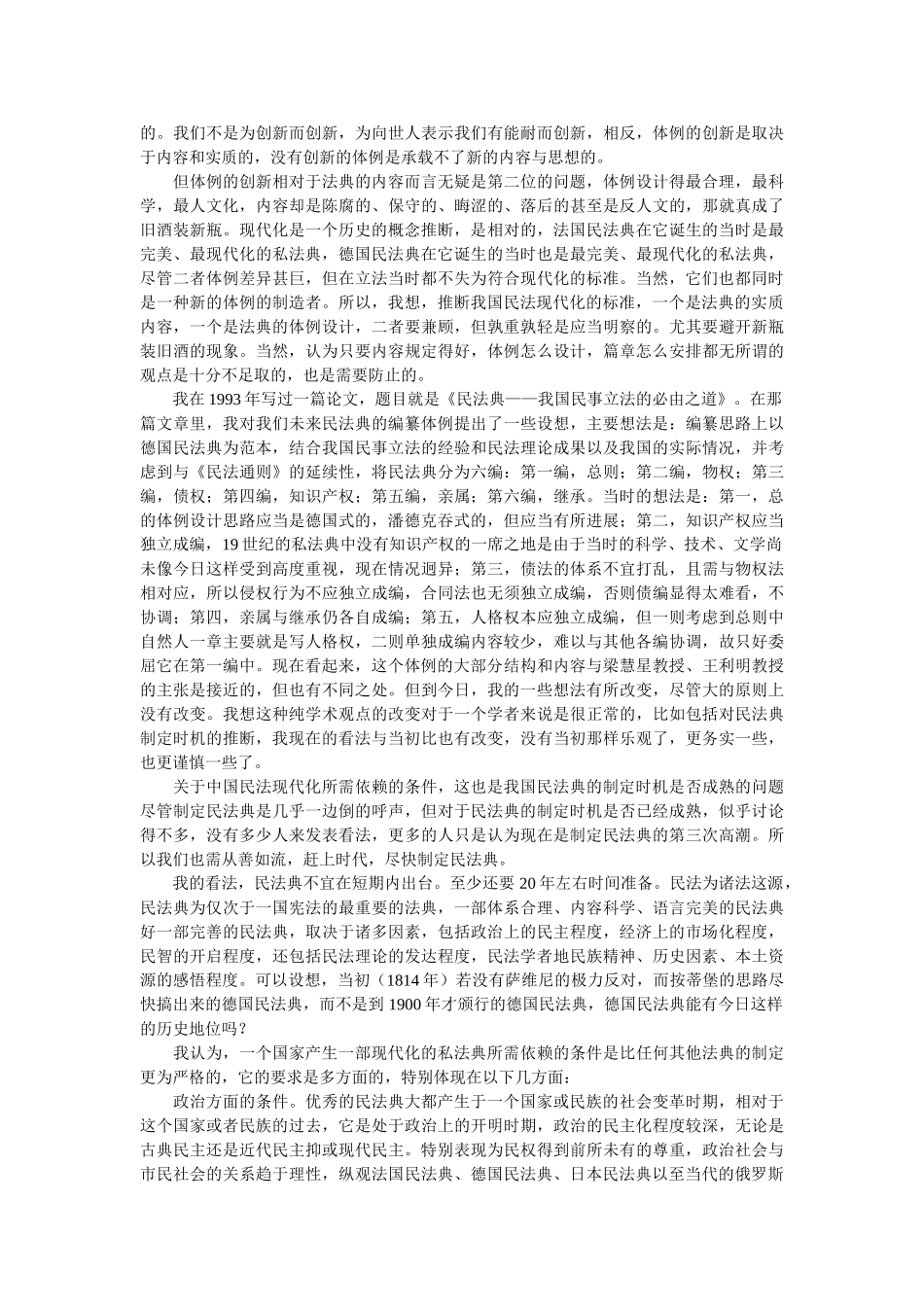 民法典的立法体例问题_第2页