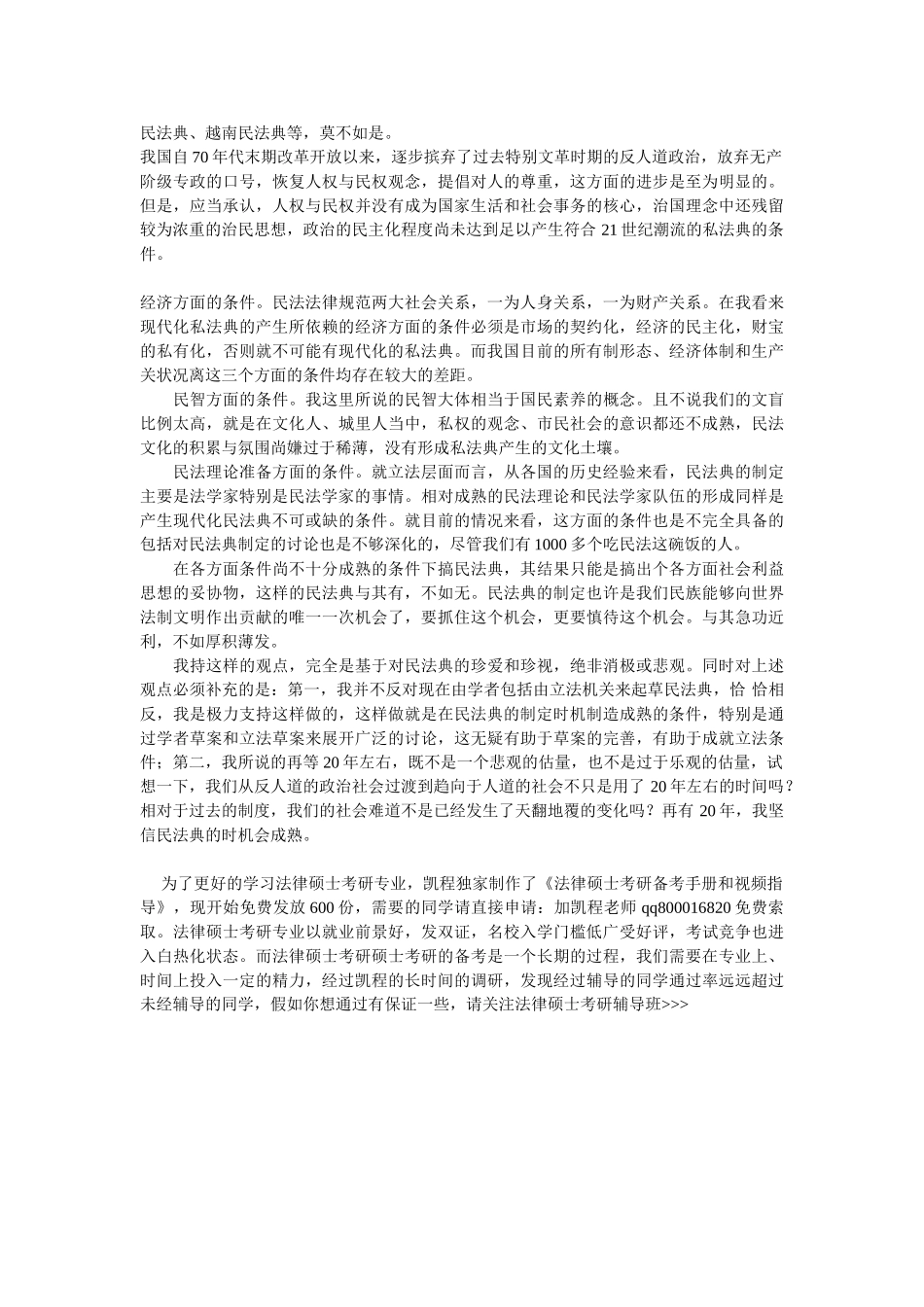 民法典的立法体例问题_第3页