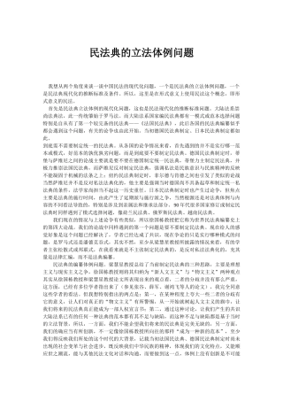 民法典的立法体例问题