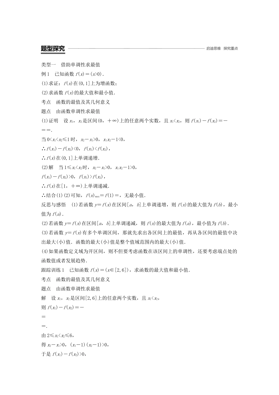 高中数学 第一章 1.3 函数的基本性质 1.3.1 单调性与最大（小）值（第2课时）函数的最大（小）值学案（含解析）新人教A版必修1-新人教A版高一必修1数学学案_第2页