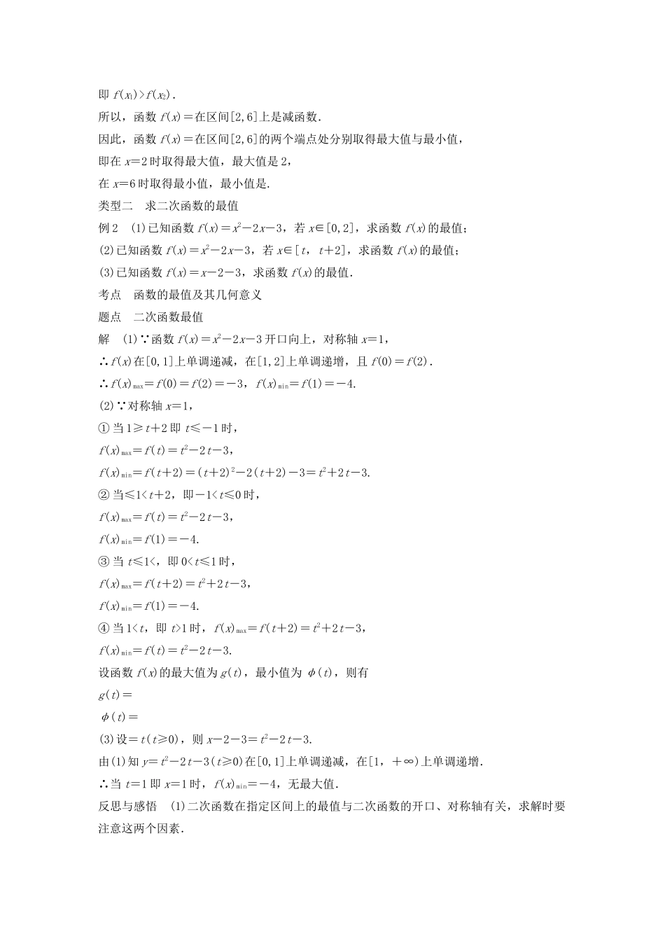 高中数学 第一章 1.3 函数的基本性质 1.3.1 单调性与最大（小）值（第2课时）函数的最大（小）值学案（含解析）新人教A版必修1-新人教A版高一必修1数学学案_第3页