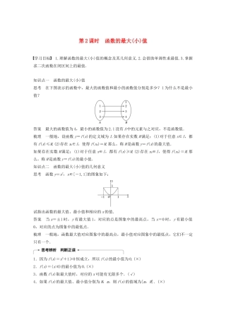 高中数学 第一章 1.3 函数的基本性质 1.3.1 单调性与最大（小）值（第2课时）函数的最大（小）值学案（含解析）新人教A版必修1-新人教A版高一必修1数学学案