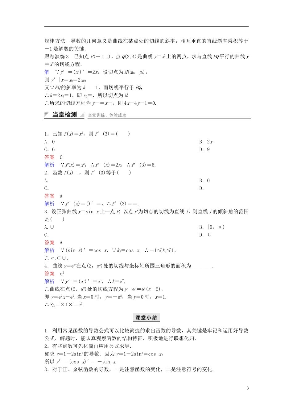 高中数学 第一章 导数及其应用 1.2.1 几个常用函数的导数 1.2.2 基本初等函数的导数公式及导数的运算法则（1）学案（含解析）新人教A版选修2-2-新人教A版高二选修2-2数学学案_第3页