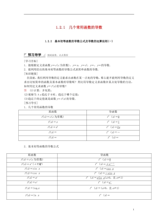 高中数学 第一章 导数及其应用 1.2.1 几个常用函数的导数 1.2.2 基本初等函数的导数公式及导数的运算法则（1）学案（含解析）新人教A版选修2-2-新人教A版高二选修2-2数学学案