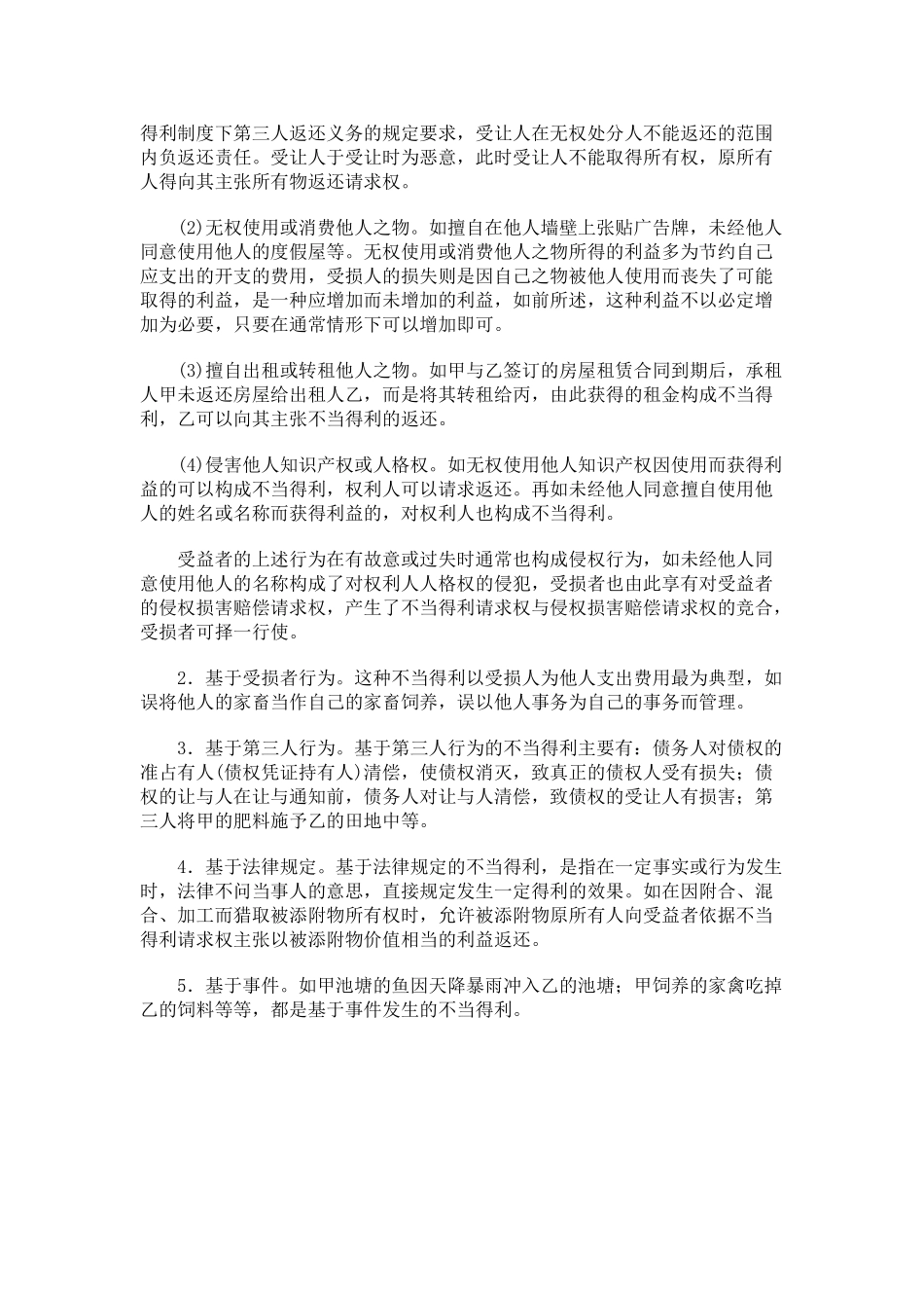 民法重点、难点辨析给付不当得利与非给付不当得利_第3页