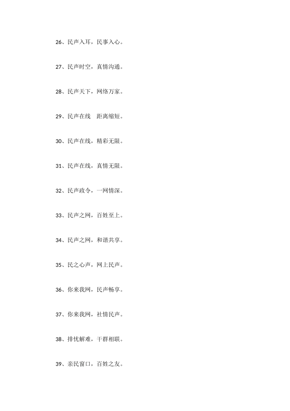 民生安全服务标语_第3页