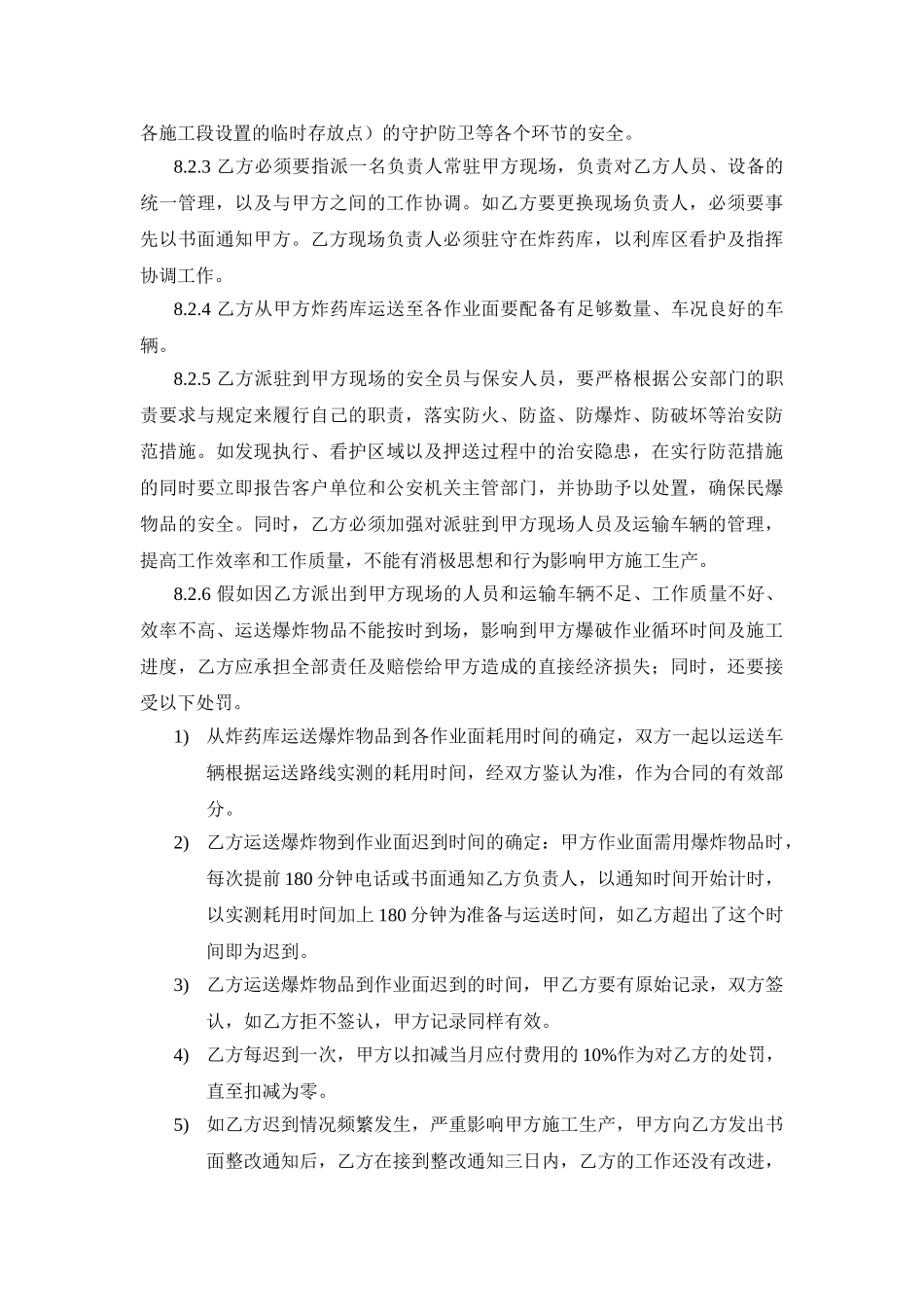 民爆物品看护押安全使用管理服务合同_第3页