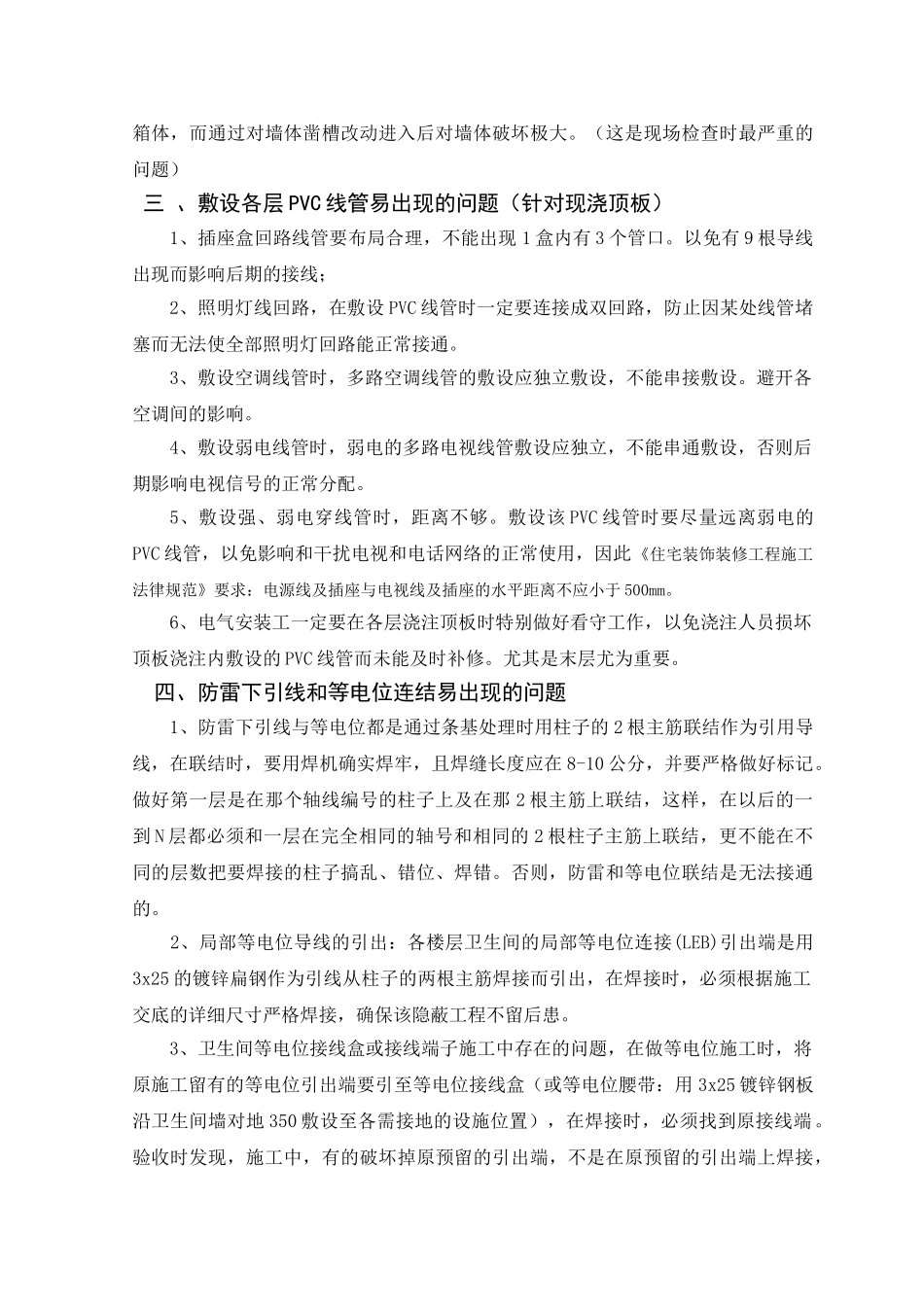 民用住宅电气施工中易出现的共性问题与预防_第3页