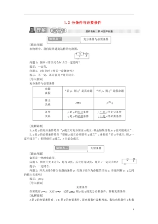 高中数学 第一章 常用逻辑用语 1.2 充分条件与必要条件学案（含解析）新人教A版选修1-1-新人教A版高二选修1-1数学学案
