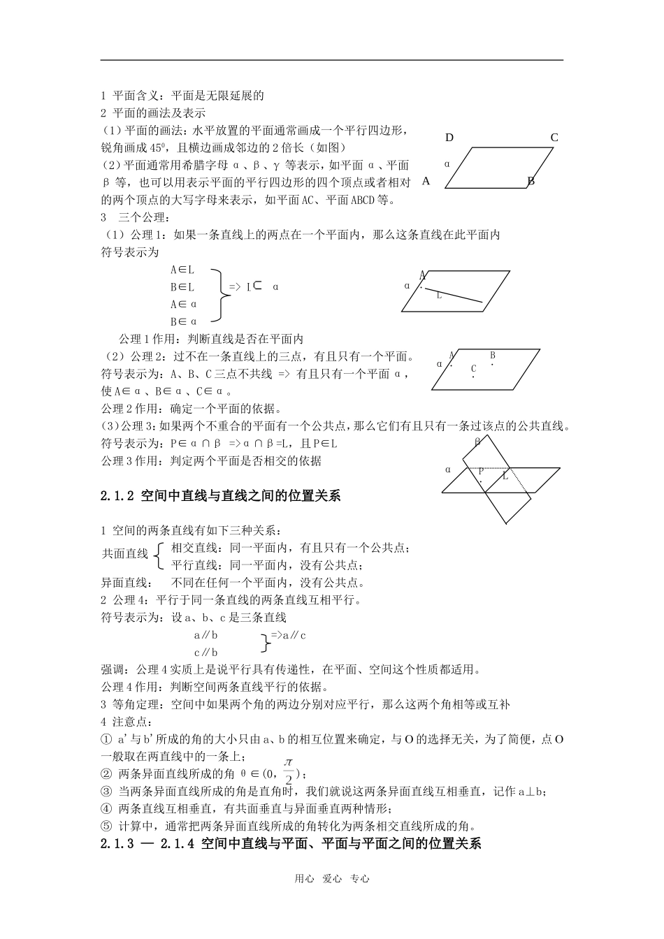 高中数学 第一章 空间几何体知识点素材 新人教版必修2_第2页
