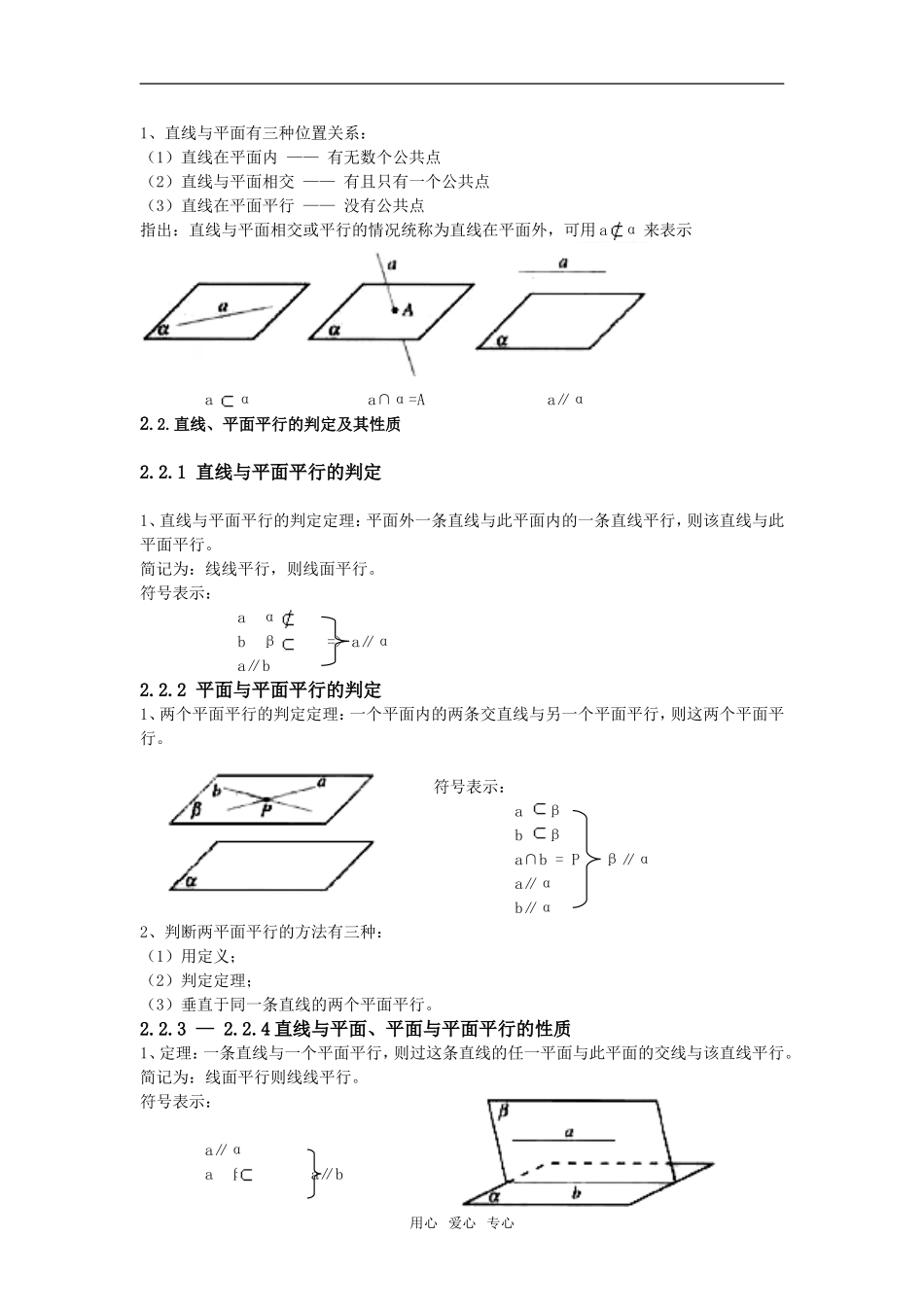 高中数学 第一章 空间几何体知识点素材 新人教版必修2_第3页
