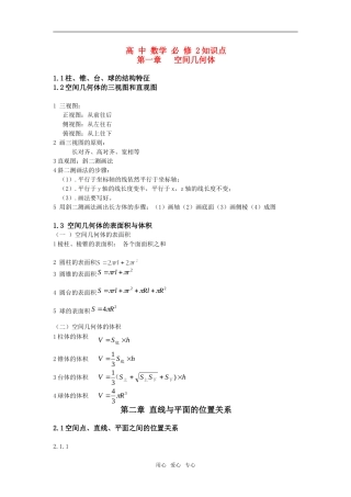 高中数学 第一章 空间几何体知识点素材 新人教版必修2