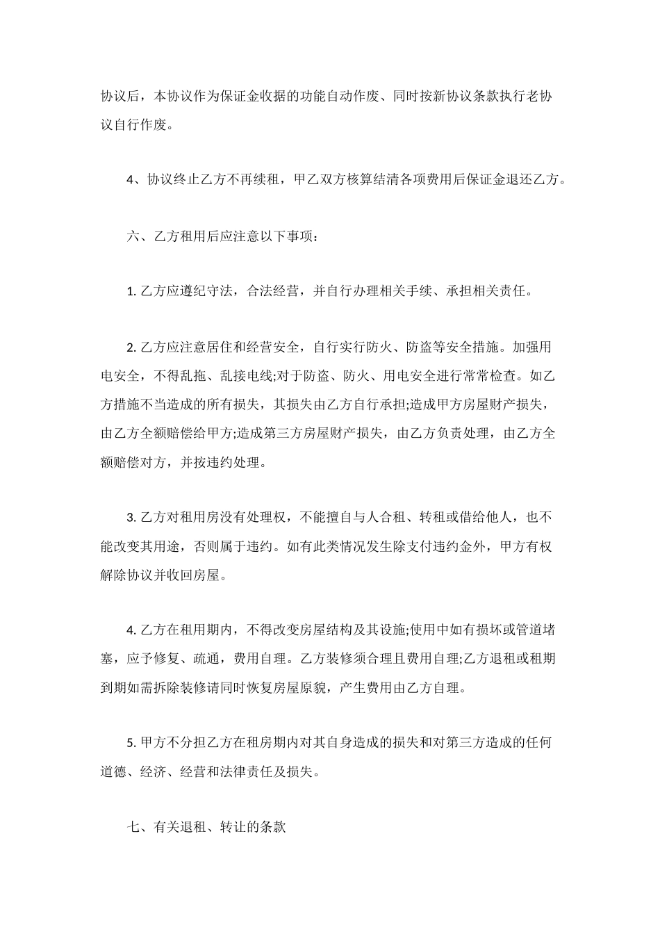 民用住房租房协议书_第2页