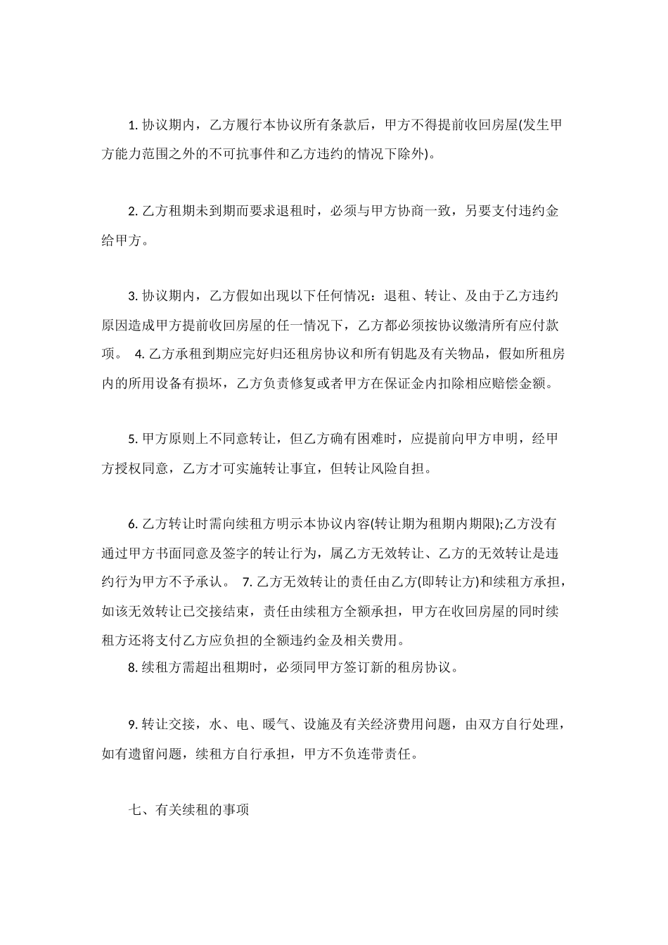 民用住房租房协议书_第3页