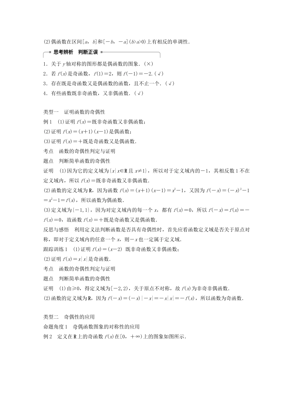 高中数学 第一章 1.3 函数的基本性质 1.3.2 奇偶性（第1课时）奇偶性的概念学案（含解析）新人教A版必修1-新人教A版高一必修1数学学案_第2页