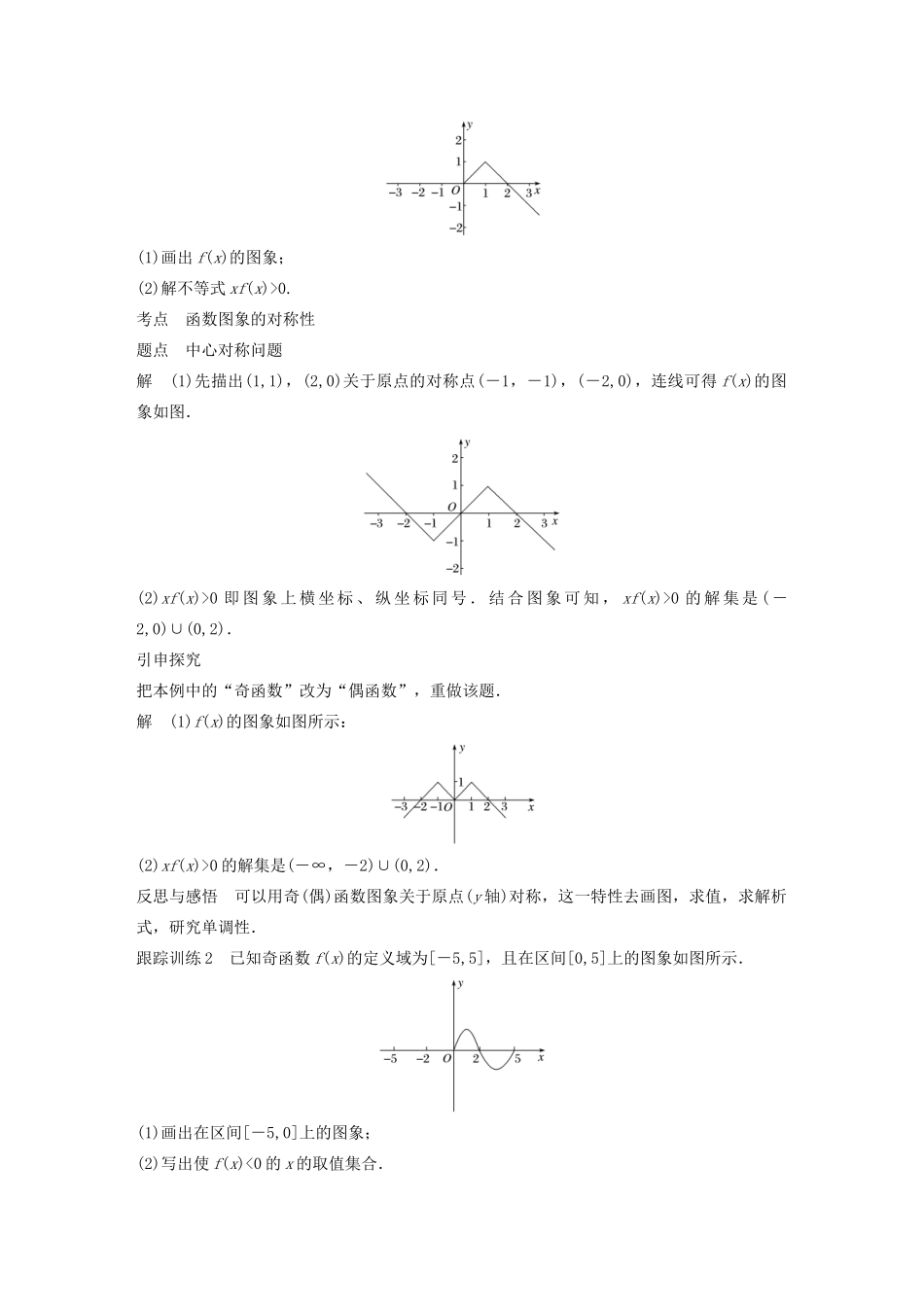 高中数学 第一章 1.3 函数的基本性质 1.3.2 奇偶性（第1课时）奇偶性的概念学案（含解析）新人教A版必修1-新人教A版高一必修1数学学案_第3页