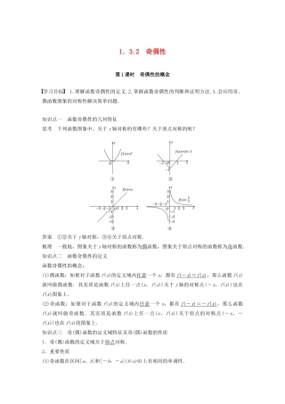 高中数学 第一章 1.3 函数的基本性质 1.3.2 奇偶性（第1课时）奇偶性的概念学案（含解析）新人教A版必修1-新人教A版高一必修1数学学案