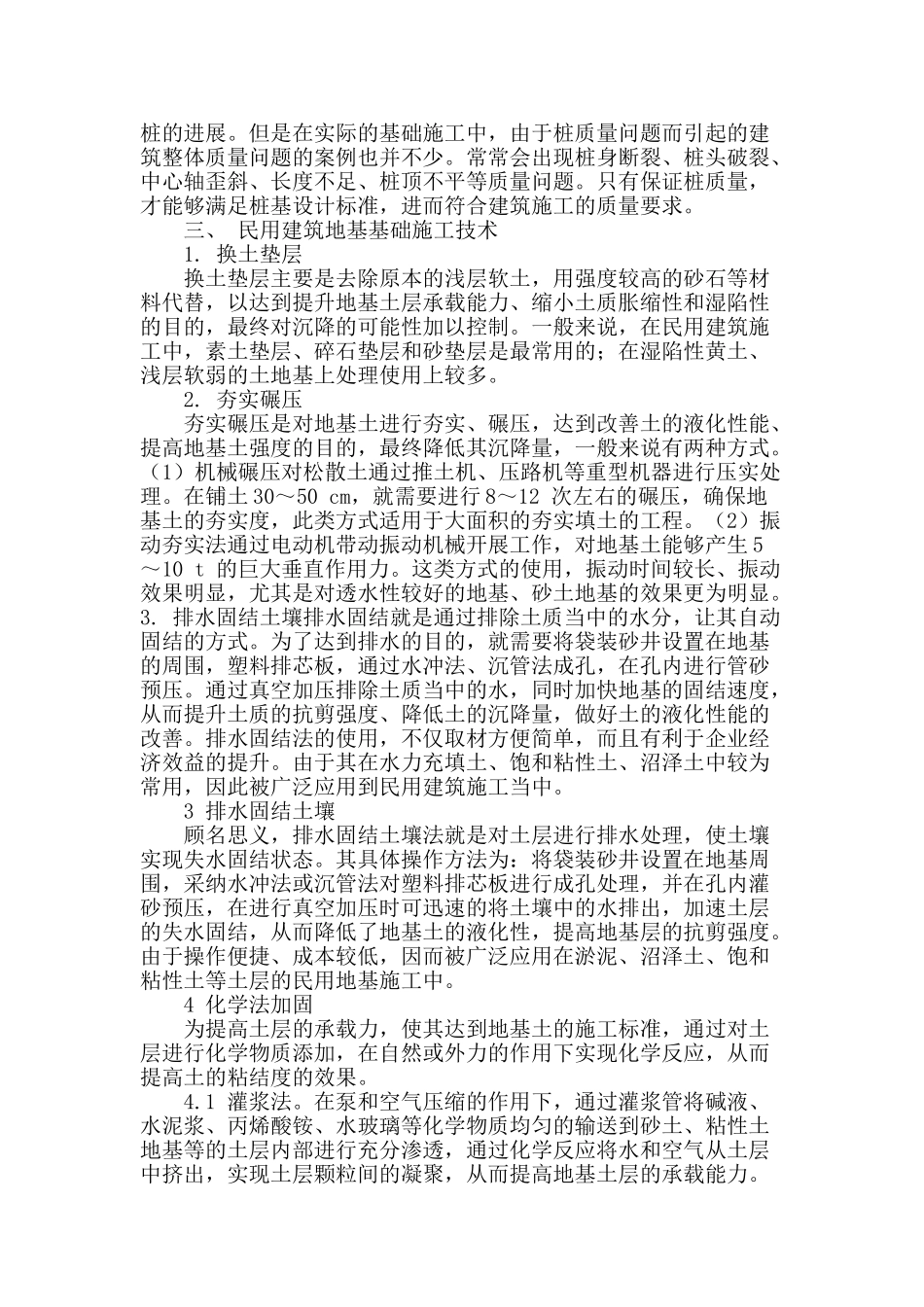 民用建筑地基基础与桩基础的施工工艺分析_第2页