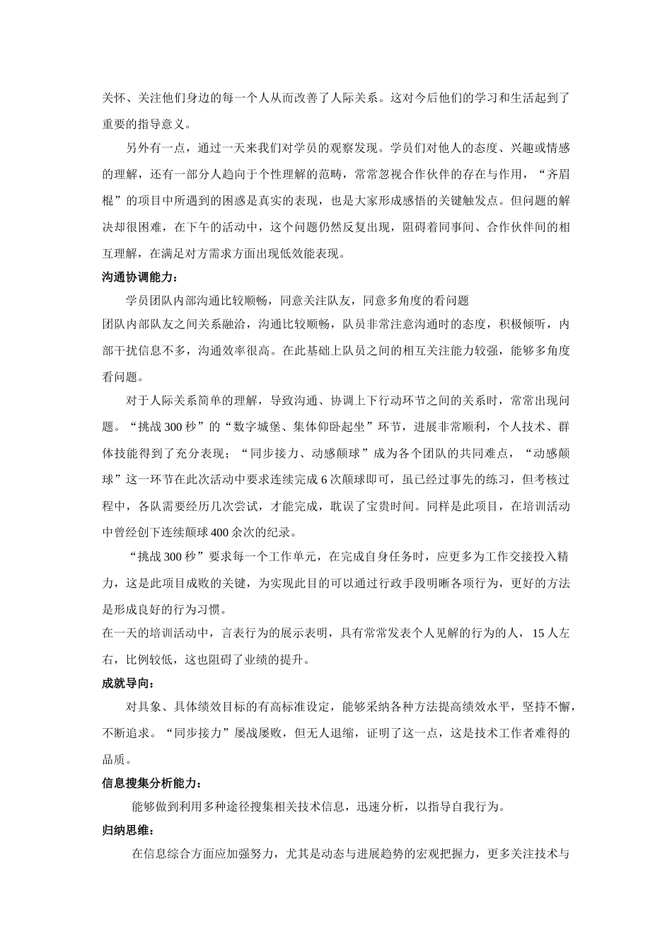 民生银行新员工培训评估报告_第2页