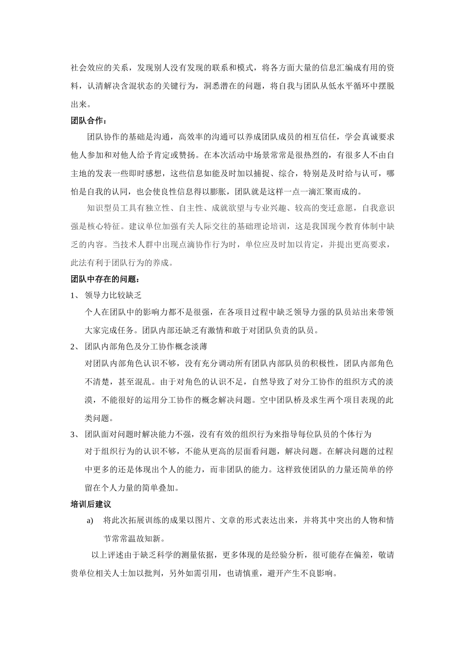 民生银行新员工培训评估报告_第3页