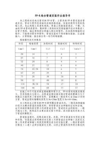 民用建筑pp-r给水管道安装作业指导书