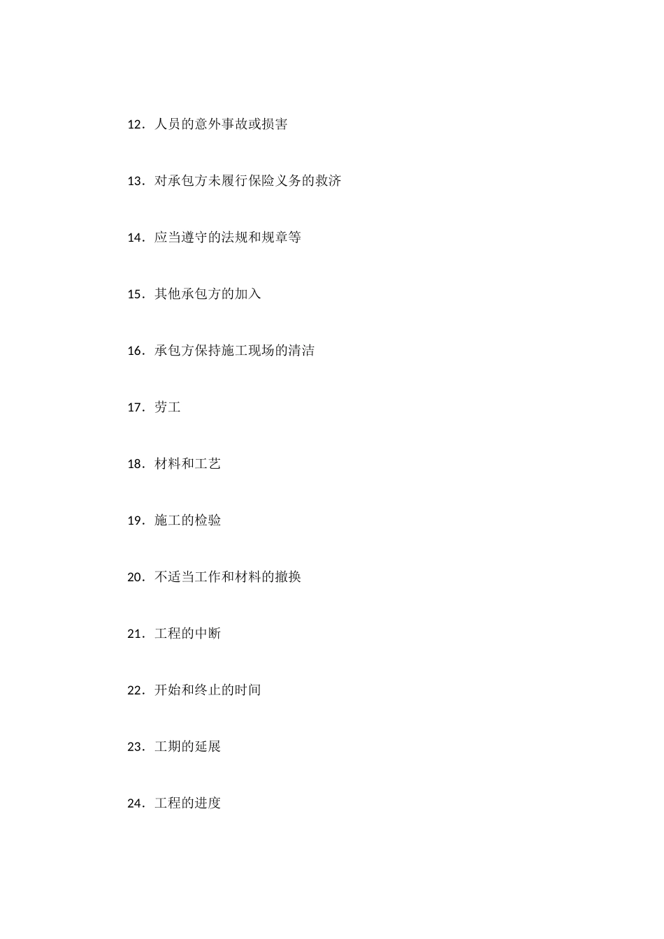 民用工程承包合同书_第2页