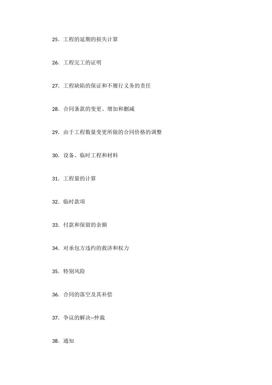 民用工程承包合同书_第3页