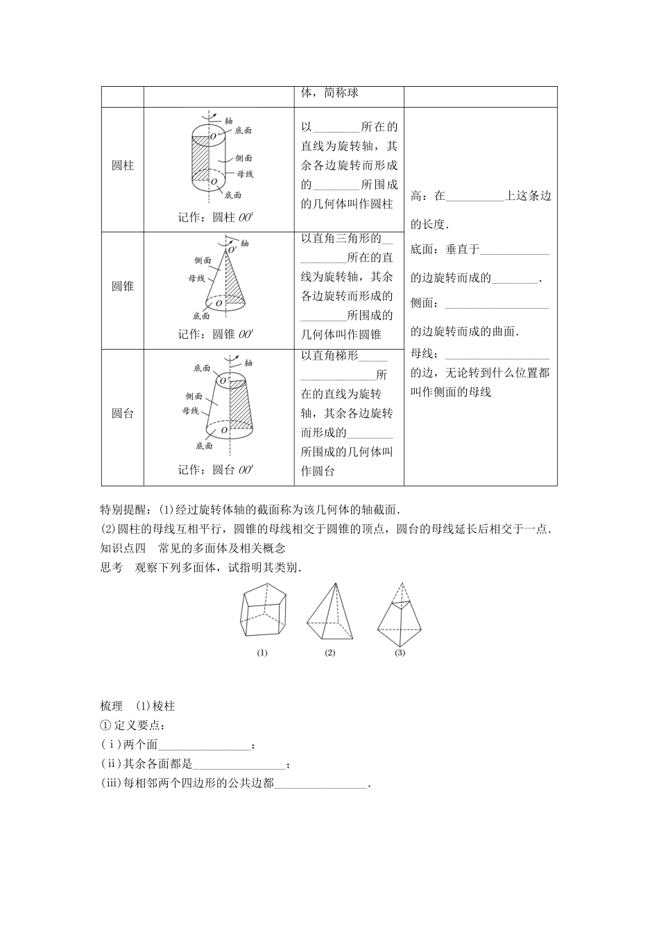 高中数学 第一章 立体几何初步 1 简单几何体学案 北师大版必修2-北师大版高一必修2数学学案_第2页