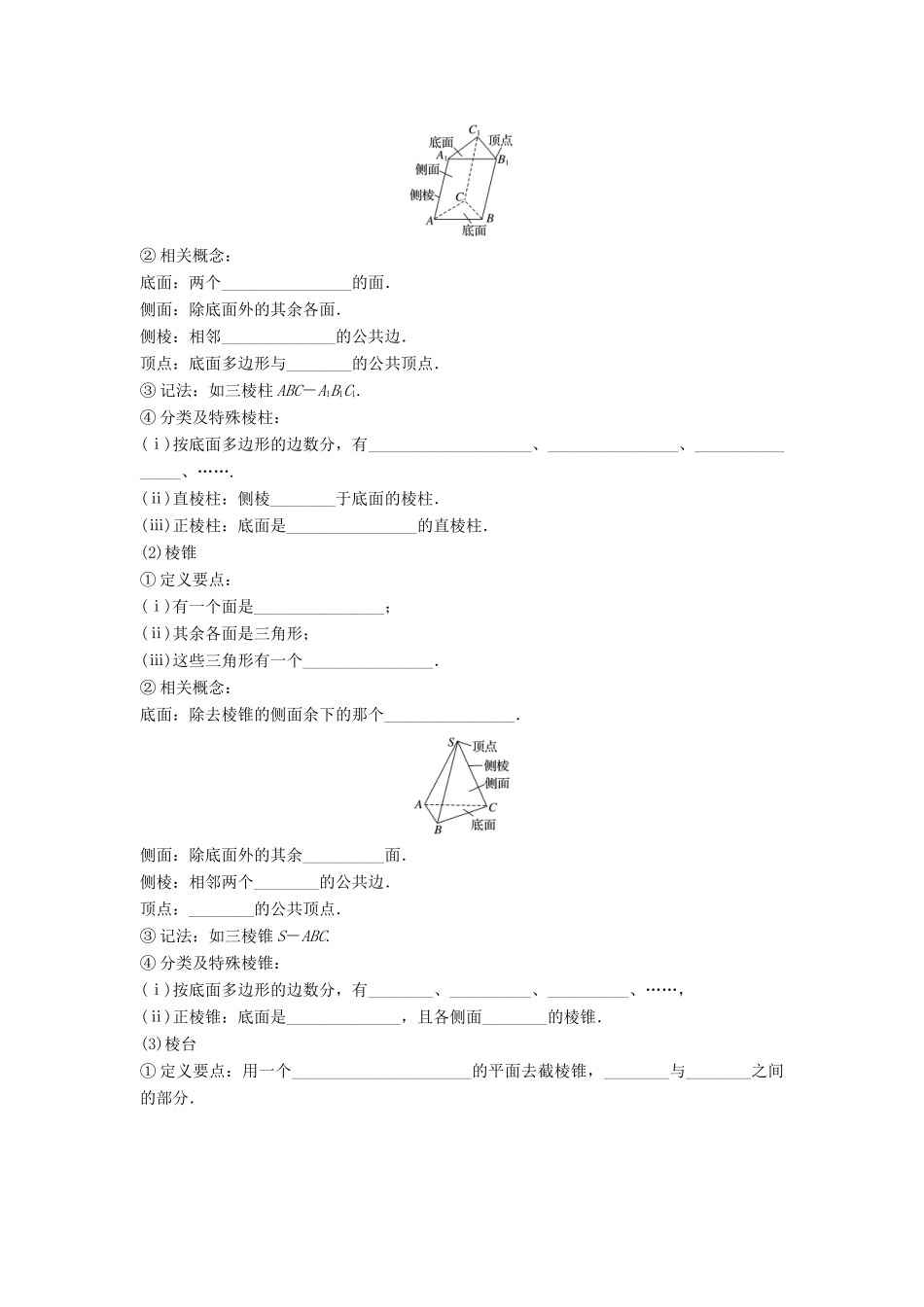 高中数学 第一章 立体几何初步 1 简单几何体学案 北师大版必修2-北师大版高一必修2数学学案_第3页