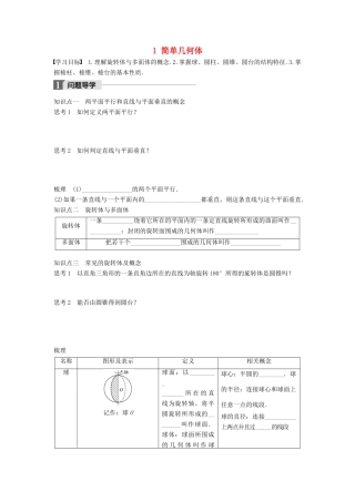 高中数学 第一章 立体几何初步 1 简单几何体学案 北师大版必修2-北师大版高一必修2数学学案