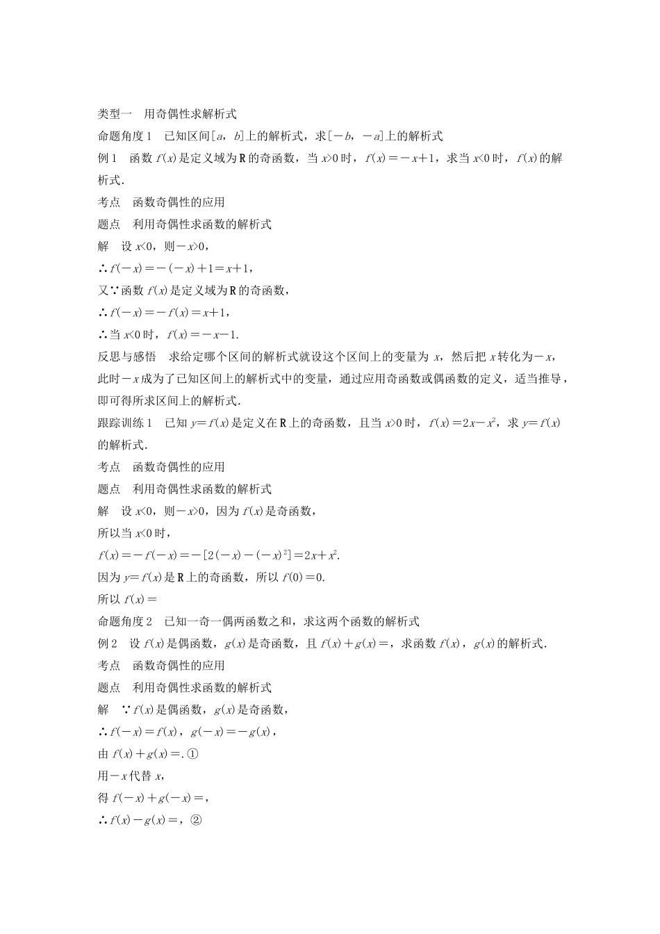 高中数学 第一章 1.3 函数的基本性质 1.3.2 奇偶性（第2课时）奇偶性的应用学案（含解析）新人教A版必修1-新人教A版高一必修1数学学案_第2页