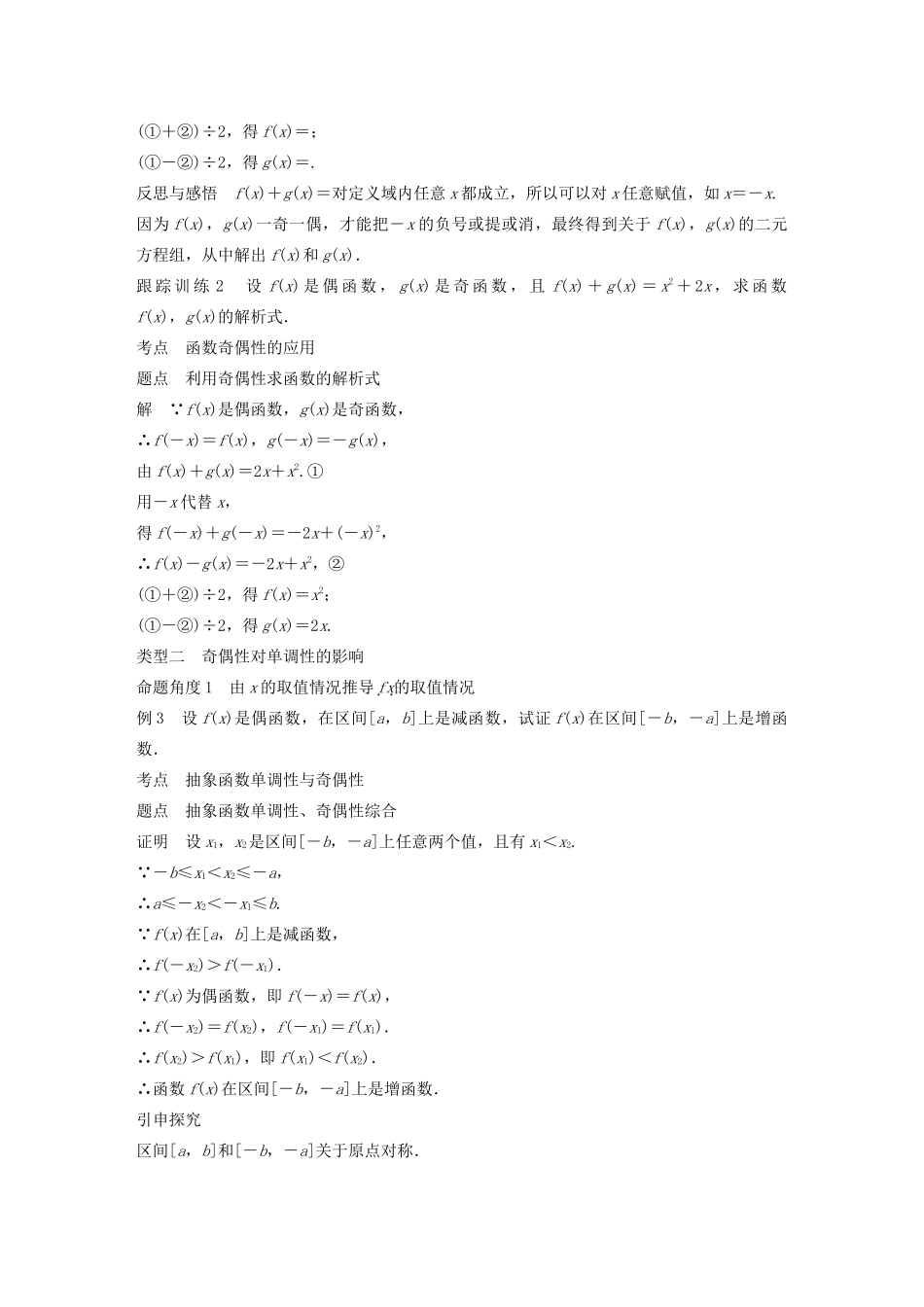 高中数学 第一章 1.3 函数的基本性质 1.3.2 奇偶性（第2课时）奇偶性的应用学案（含解析）新人教A版必修1-新人教A版高一必修1数学学案_第3页