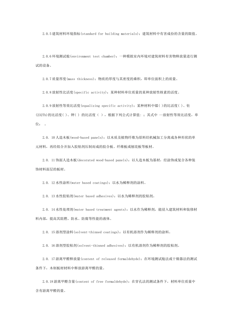 民用建筑工程室内环境污染控制规范_第3页