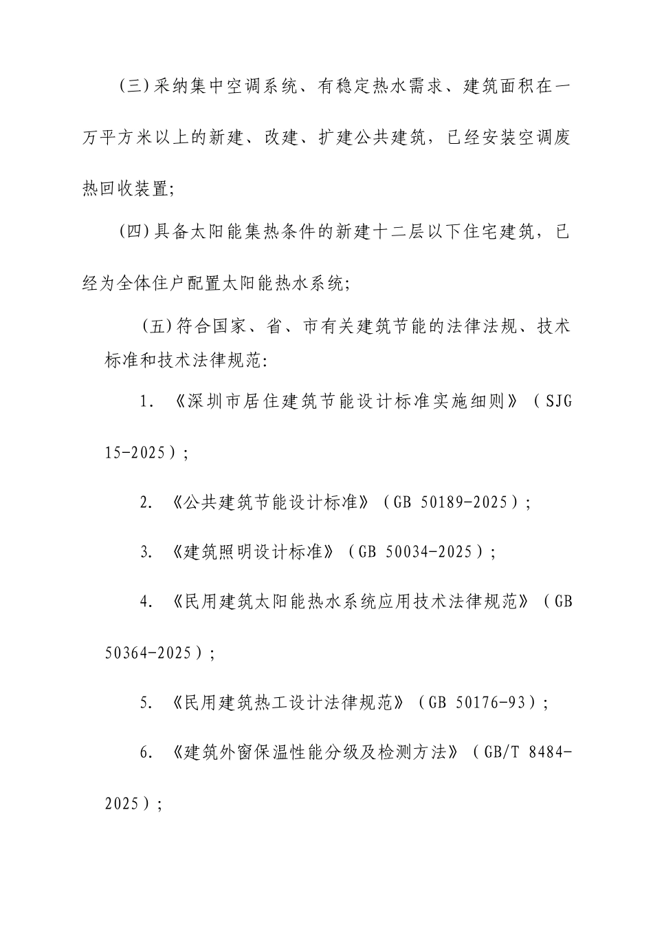 民用建筑工程建筑节能专项验收申请表_第2页