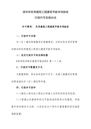 民用建筑工程建筑节能专项验收申请表