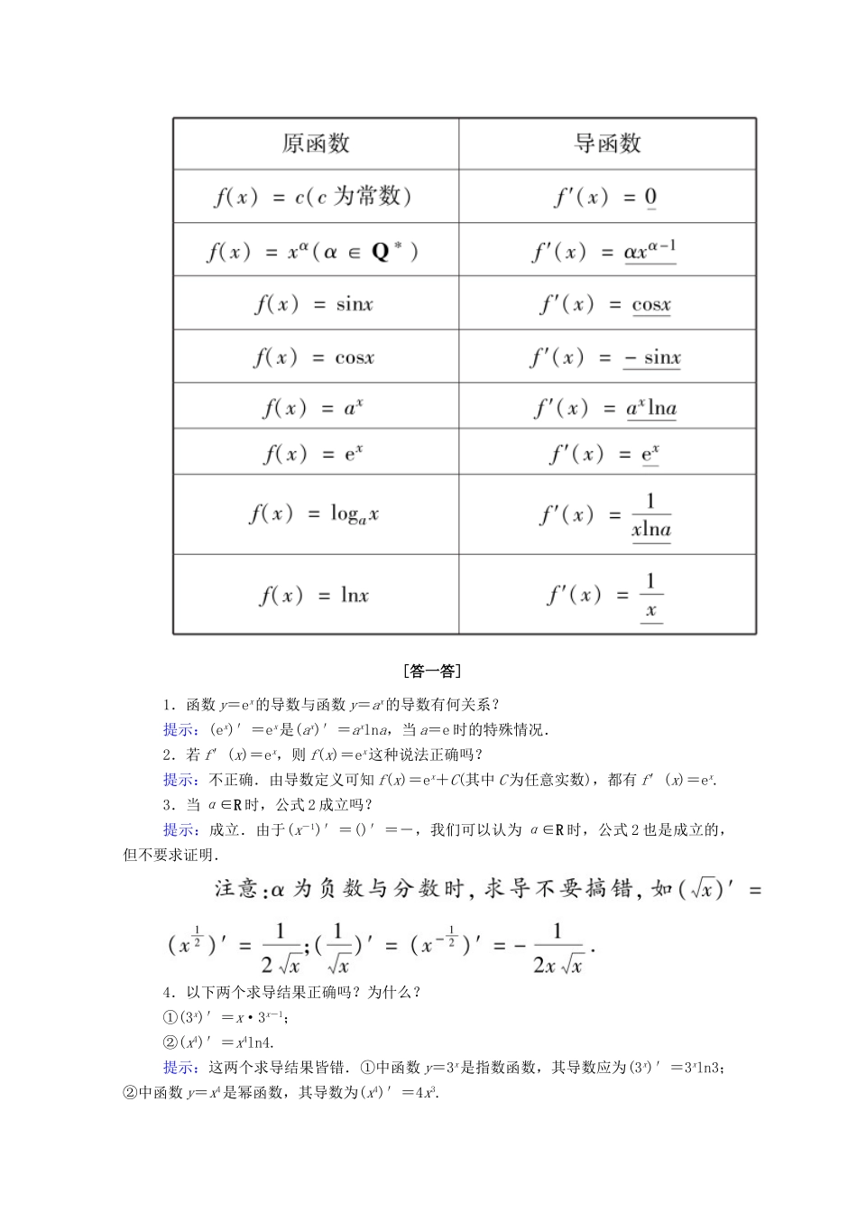 高中数学 第一章 导数及其应用 1.2.1 几个常用函数的导数、基本初等函数的导数公式及导数的运算法则学案（含解析）新人教A版选修2-2-新人教A版高二选修2-2数学学案_第2页