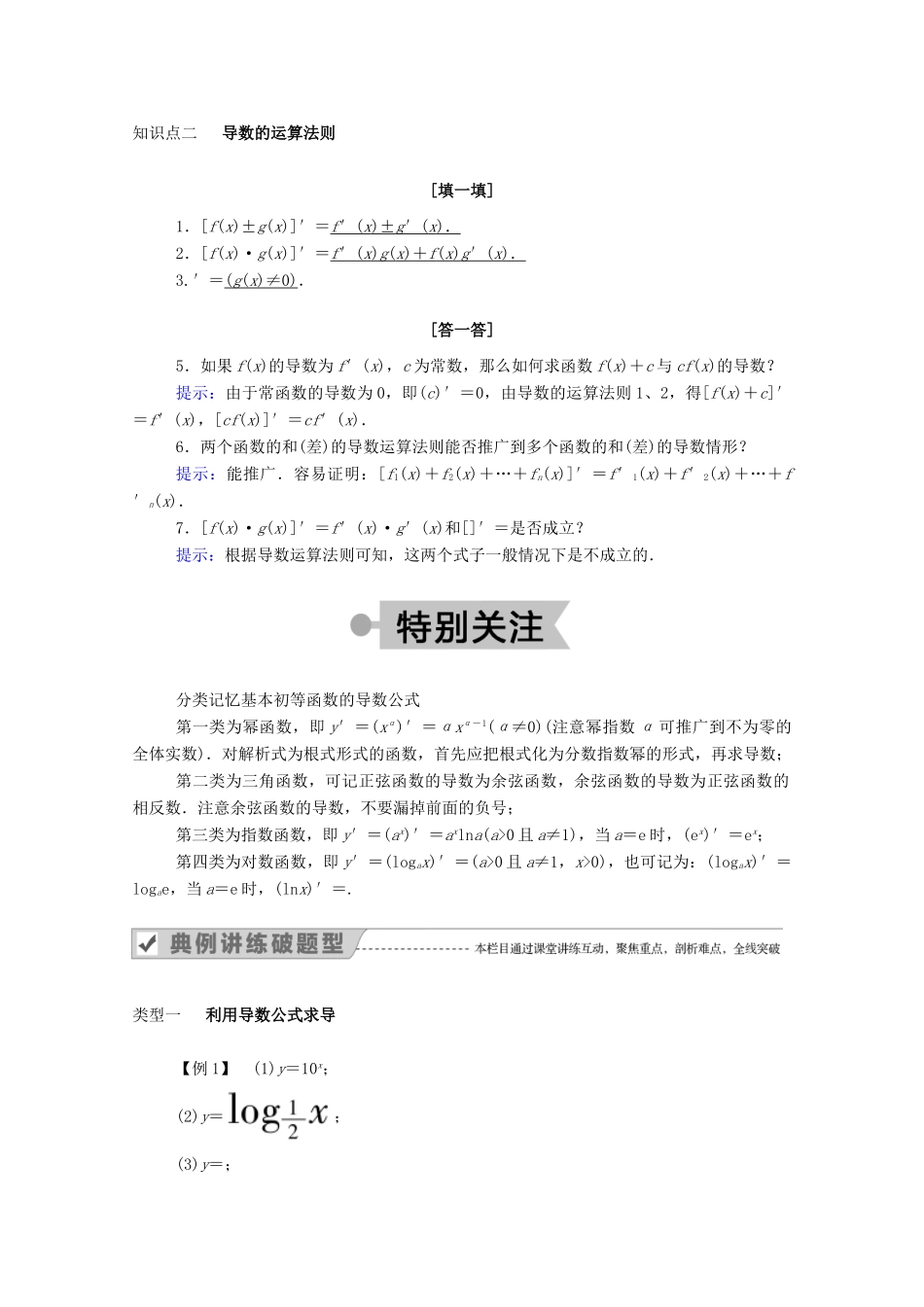 高中数学 第一章 导数及其应用 1.2.1 几个常用函数的导数、基本初等函数的导数公式及导数的运算法则学案（含解析）新人教A版选修2-2-新人教A版高二选修2-2数学学案_第3页