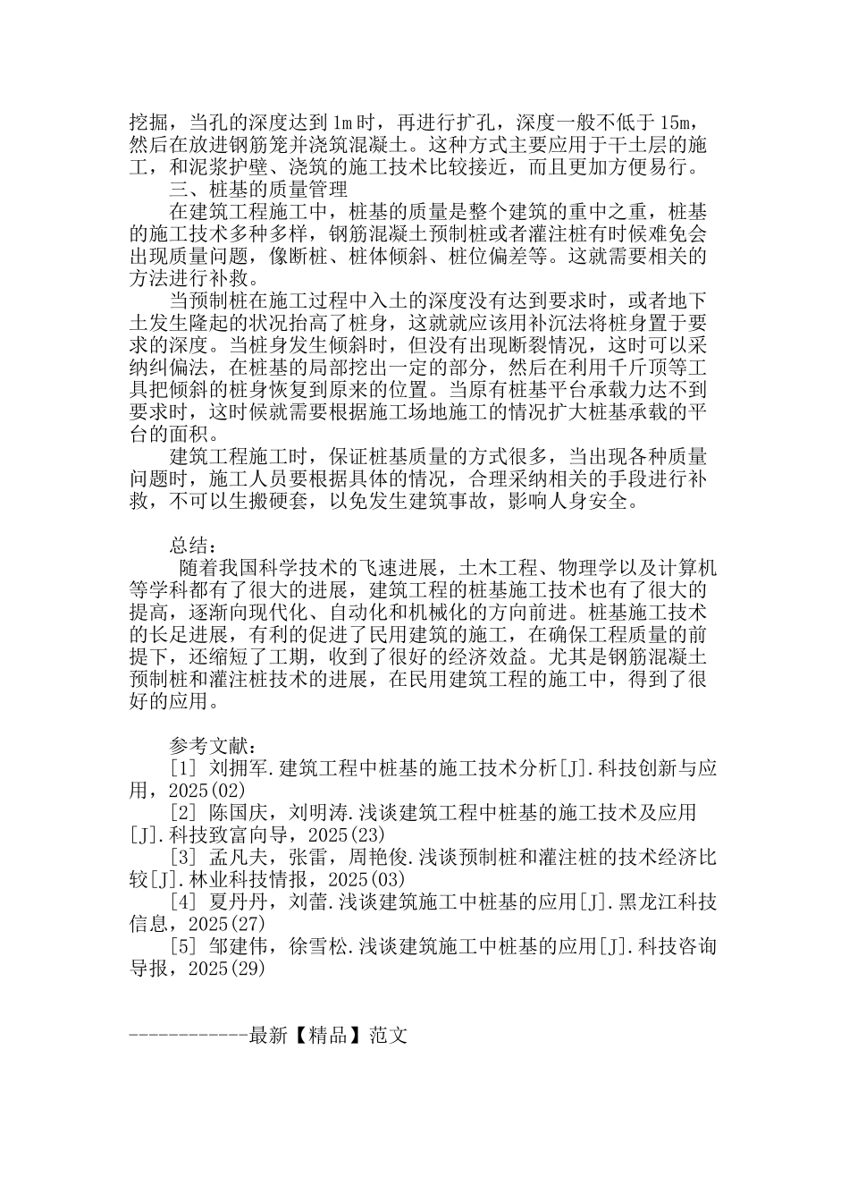 民用建筑工程中钢筋混凝土预制桩和灌注桩桩基的施工技术_第3页